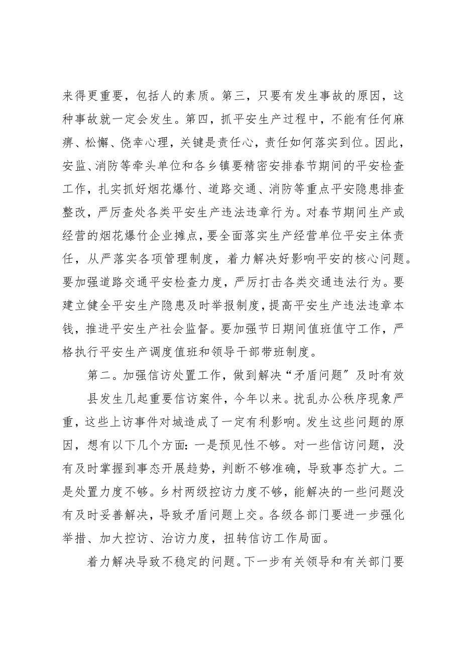 2023年城县维护稳定工作大会讲话.docx_第2页