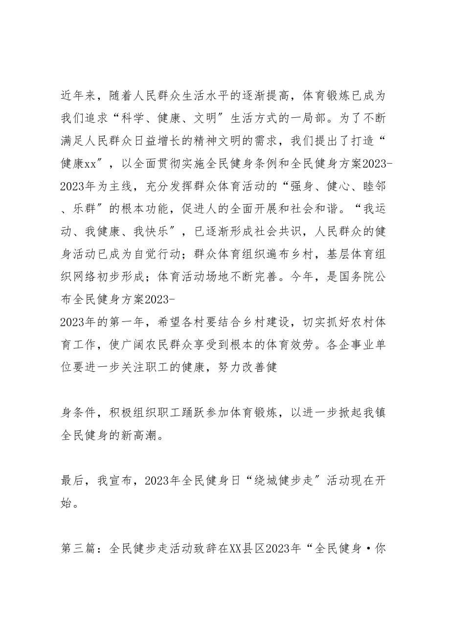 2023年社区科普系列全民健身日健步走活动方案.doc_第3页