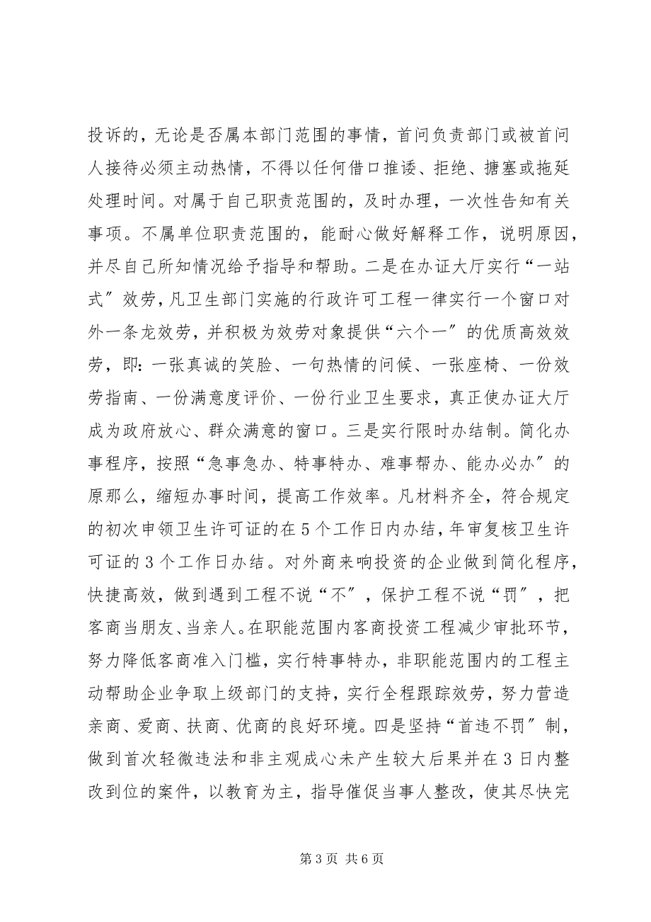 2023年卫生局创建“学习型服务型创新型”三型机关活动总结.docx_第3页