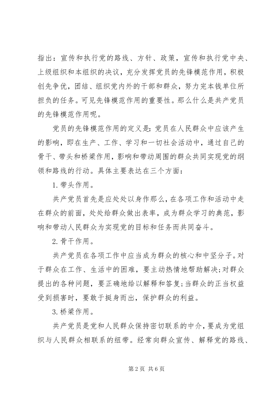 2023年疫情防控党课党员模范党旗飘扬.docx_第2页