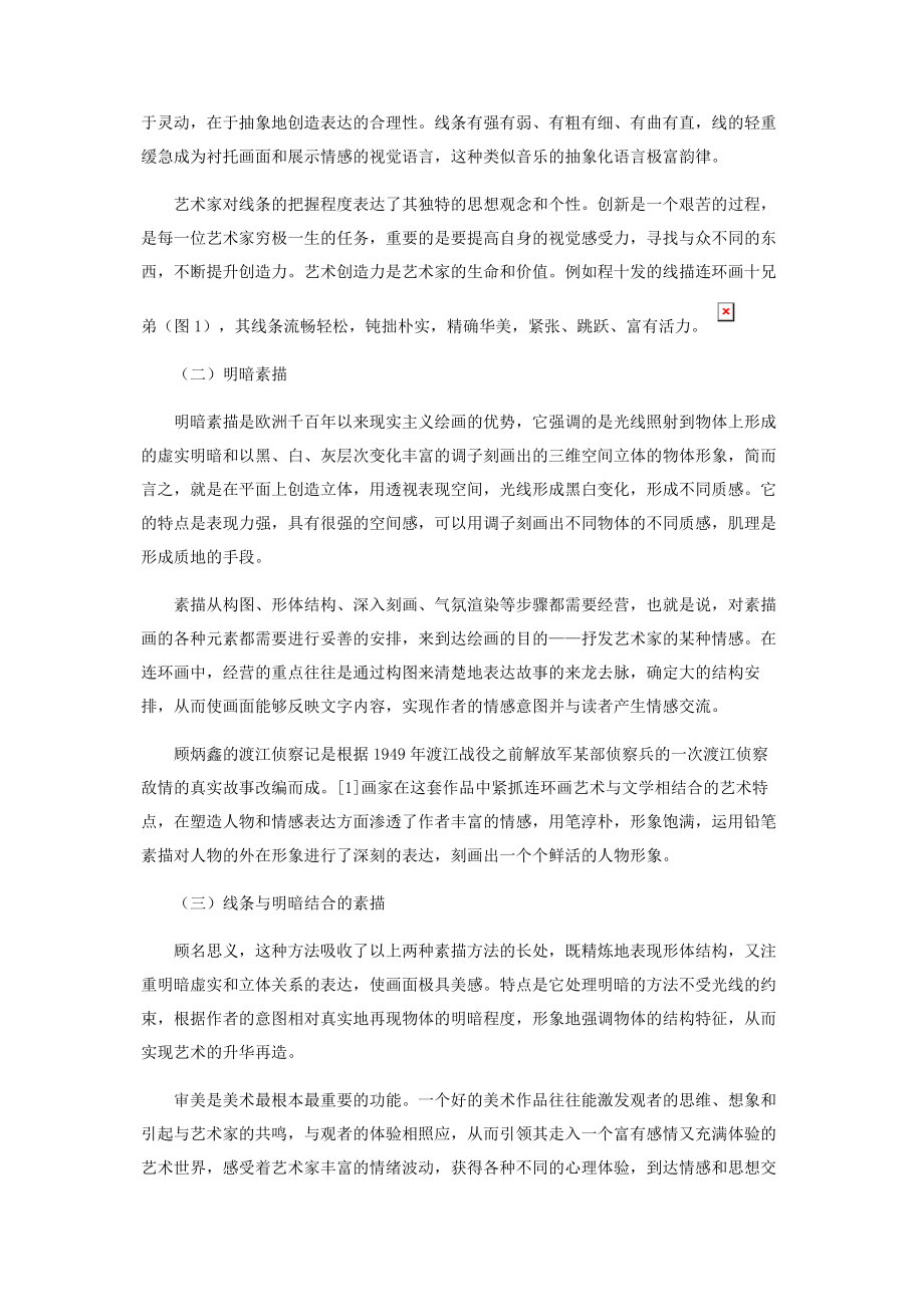 2023年素描在现实主义题材连环画中的应用.docx_第2页