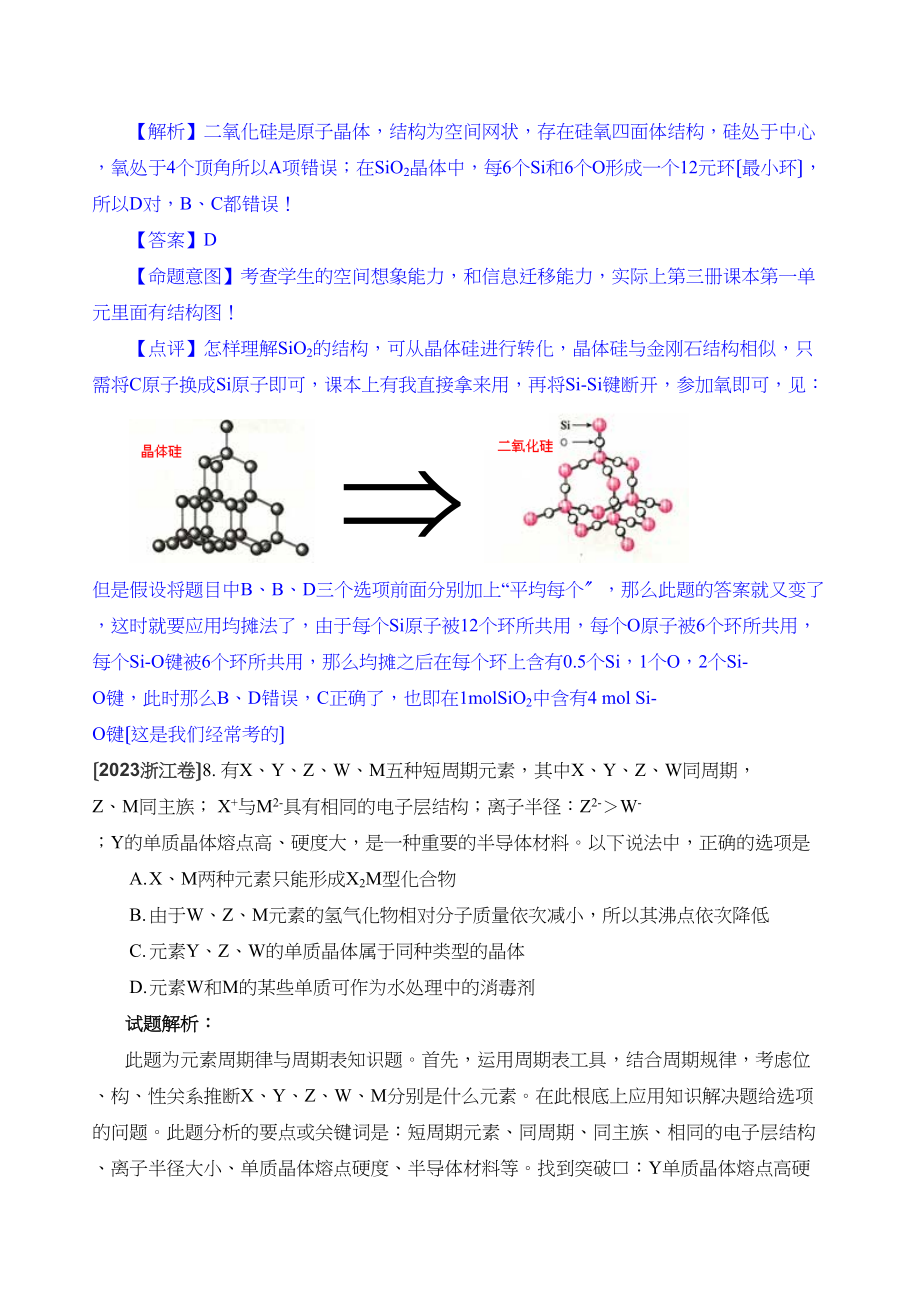 2023年高考化学试题分类汇编物质结构元素周期律高中化学3.docx_第2页