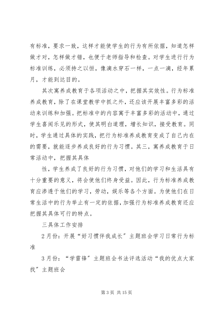 2023年季度计划表总结合集多篇.docx_第3页