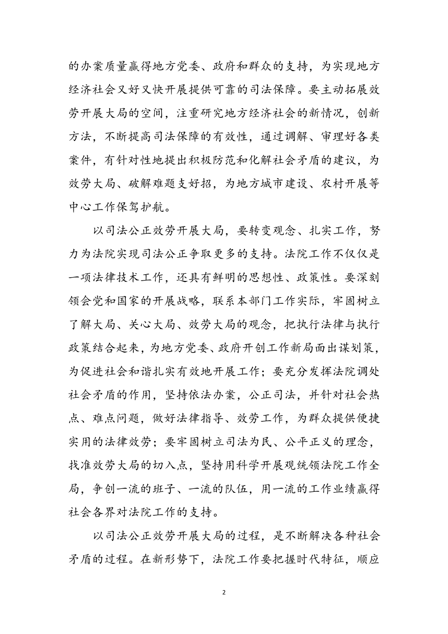 2023年司法系统学习十九大精神心得体会参考范文.doc_第2页