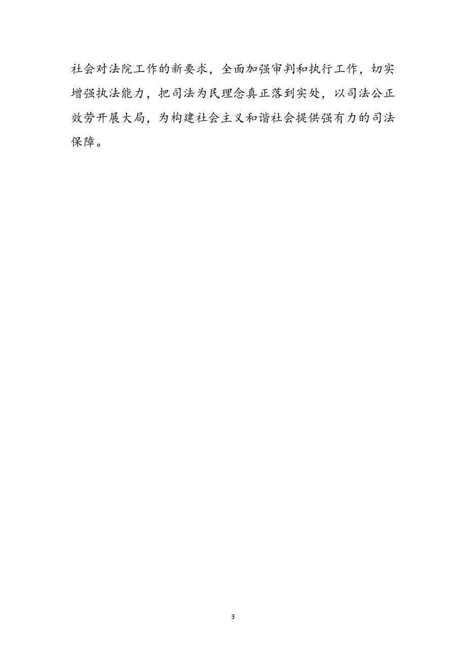 2023年司法系统学习十九大精神心得体会参考范文.doc_第3页