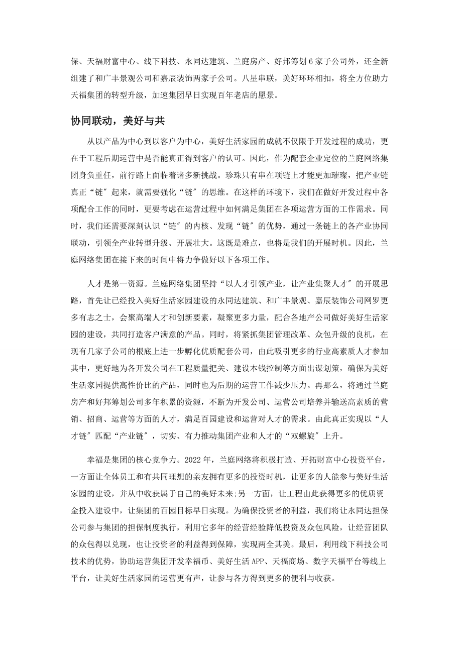 2023年深耕配套产业链用心服务美好生活.docx_第2页