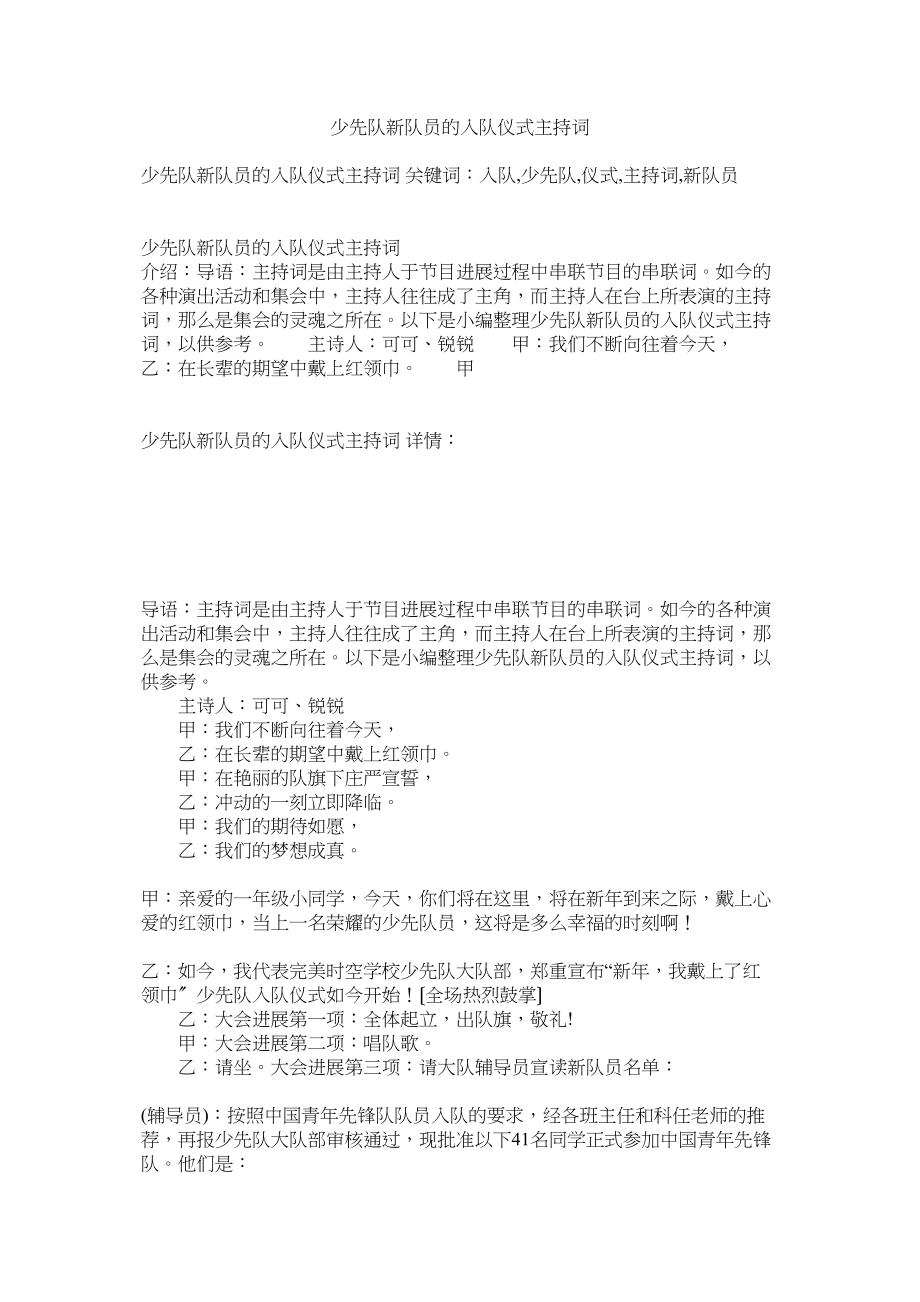 2023年少先队新队员的队仪式主持词.docx_第1页