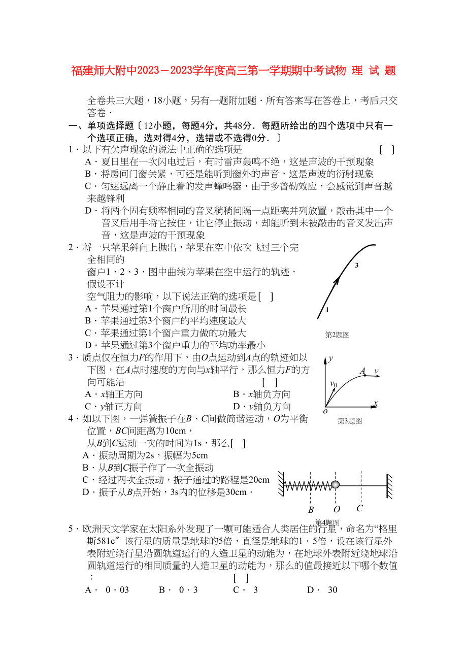 2023年福建高三物理上学期期中考试试题新人教版.docx_第1页