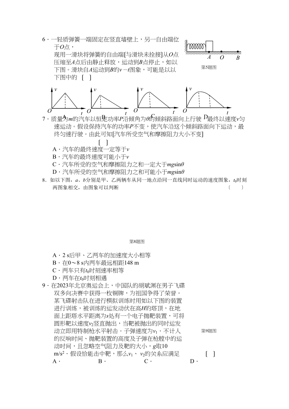 2023年福建高三物理上学期期中考试试题新人教版.docx_第2页