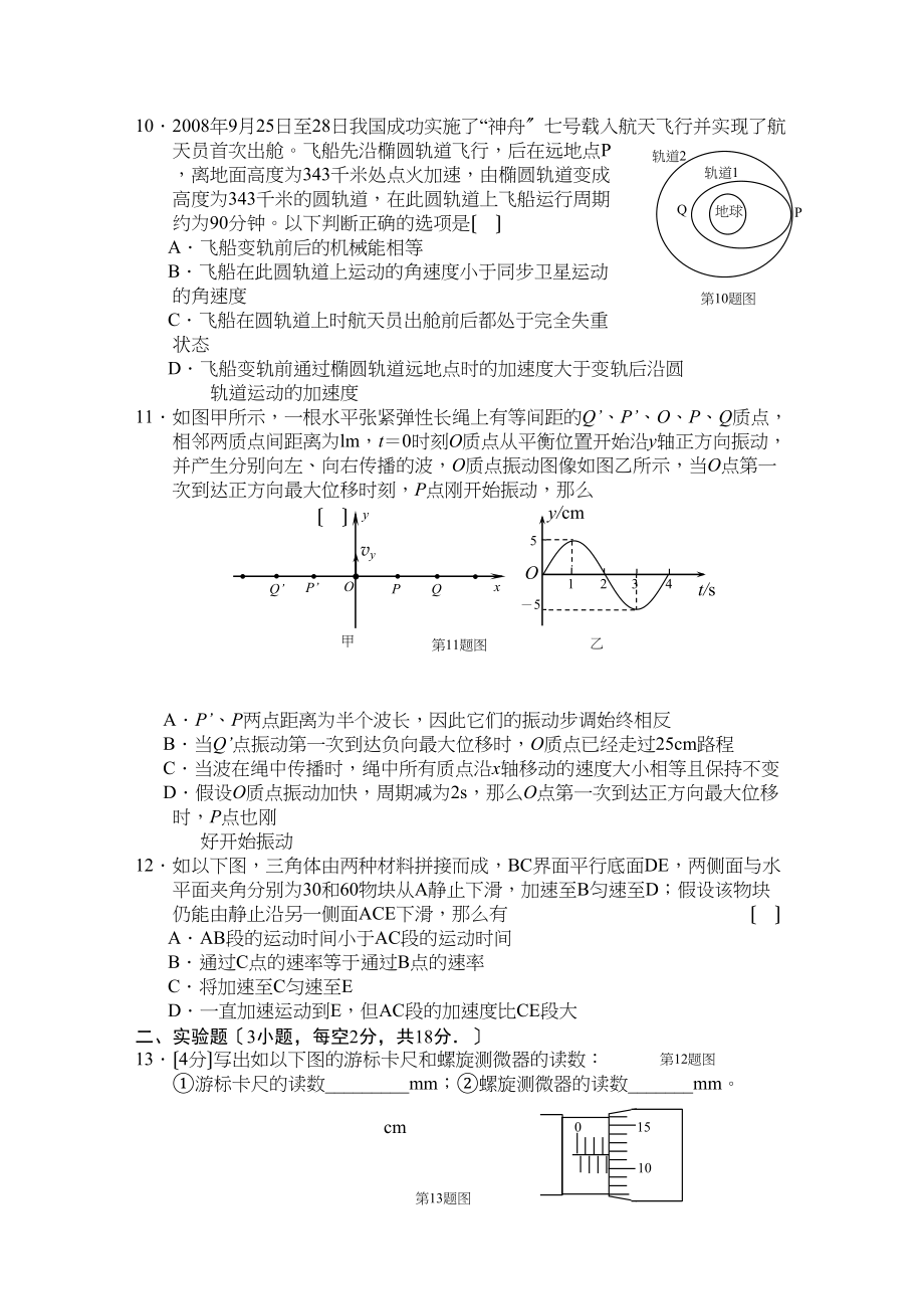 2023年福建高三物理上学期期中考试试题新人教版.docx_第3页