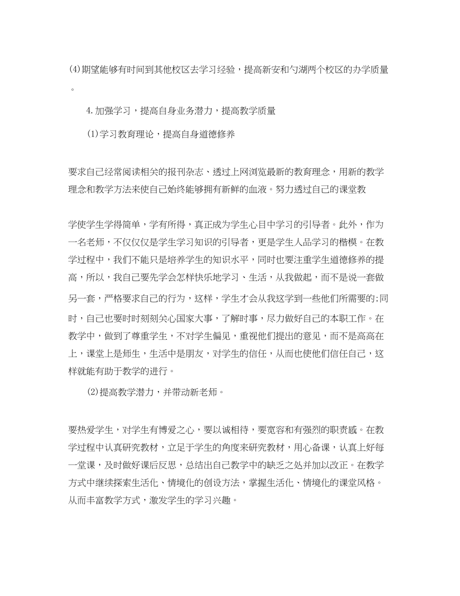 2023年培训机构老师工作计划.docx_第3页