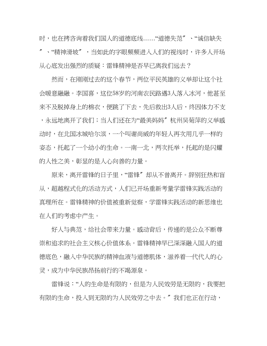 2023年第五周传承爱心乐于奉献发言稿.docx_第2页