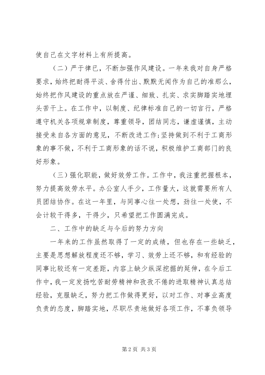 2023年新入职公务员个人工作思想总结推荐.docx_第2页