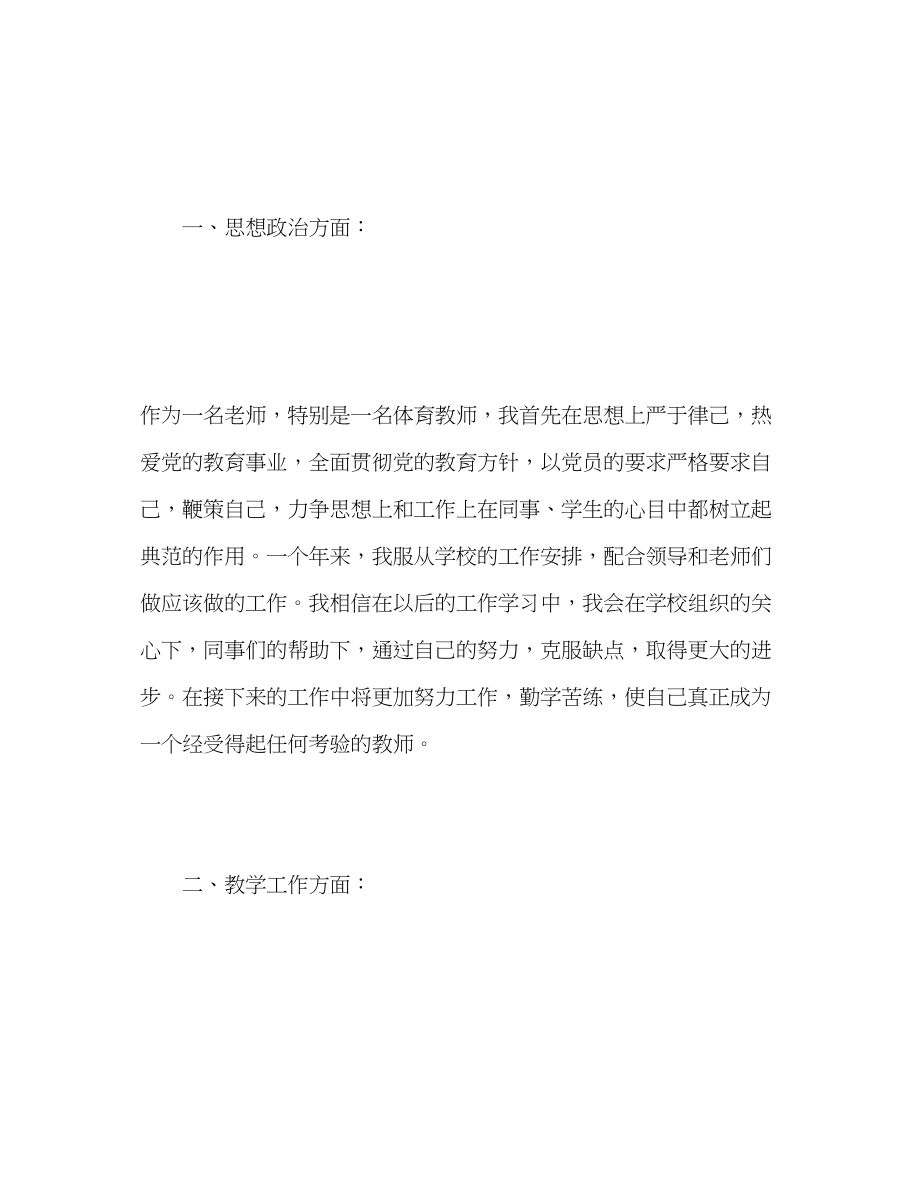 2023年小学体育教师度个人工作总结.docx_第2页