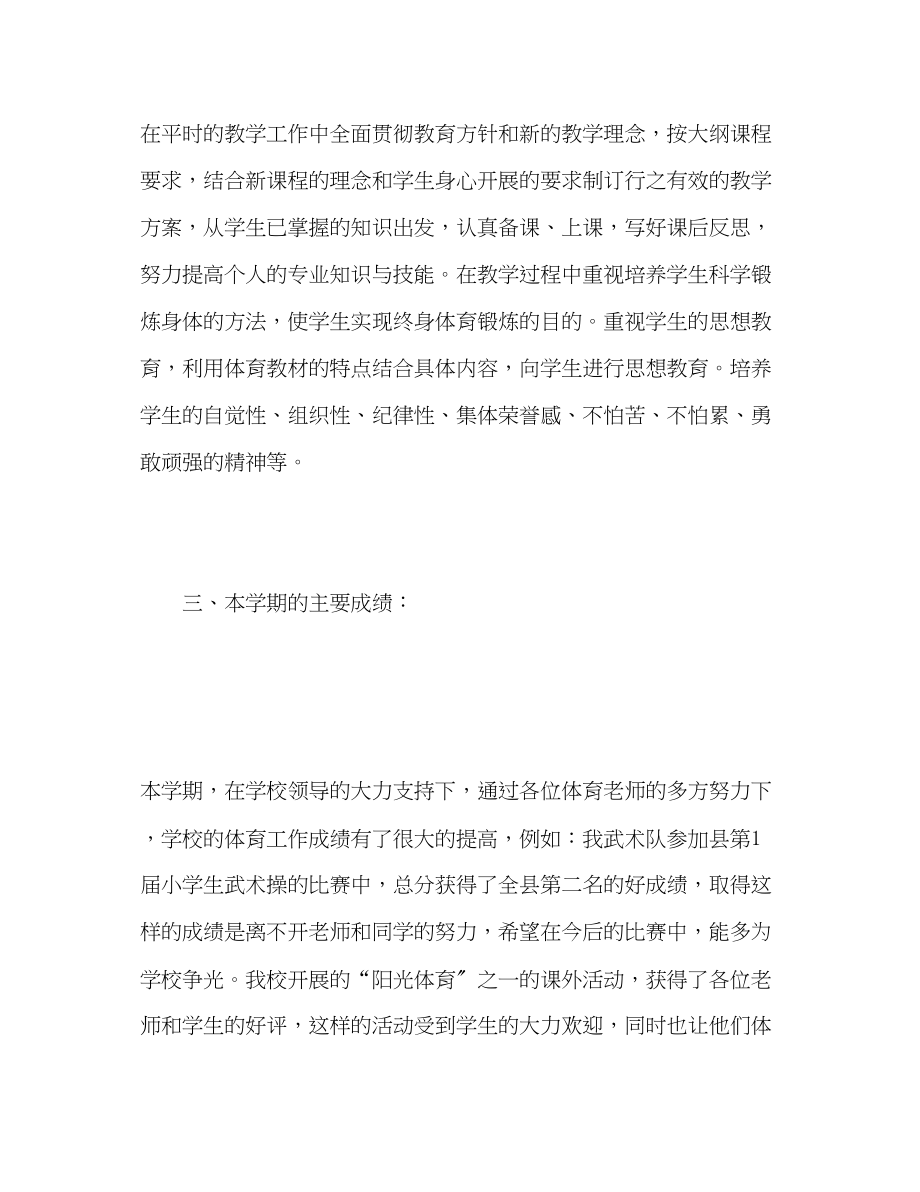 2023年小学体育教师度个人工作总结.docx_第3页