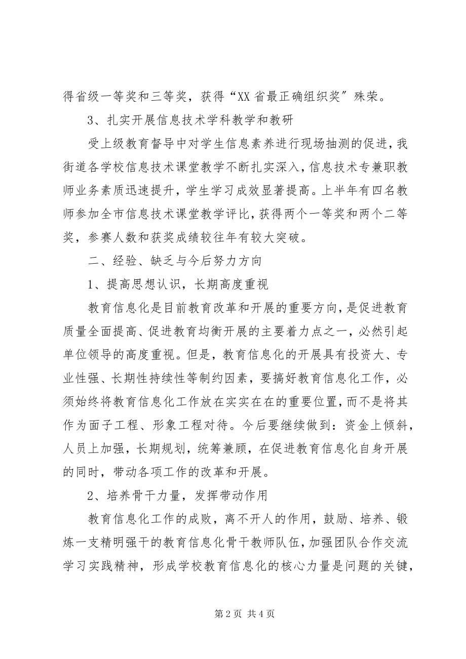 2023年上半年教育信息化工作总结.docx_第2页