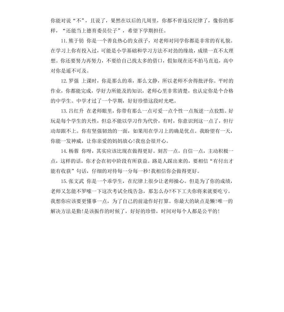 初一学生学期末评语.docx_第3页