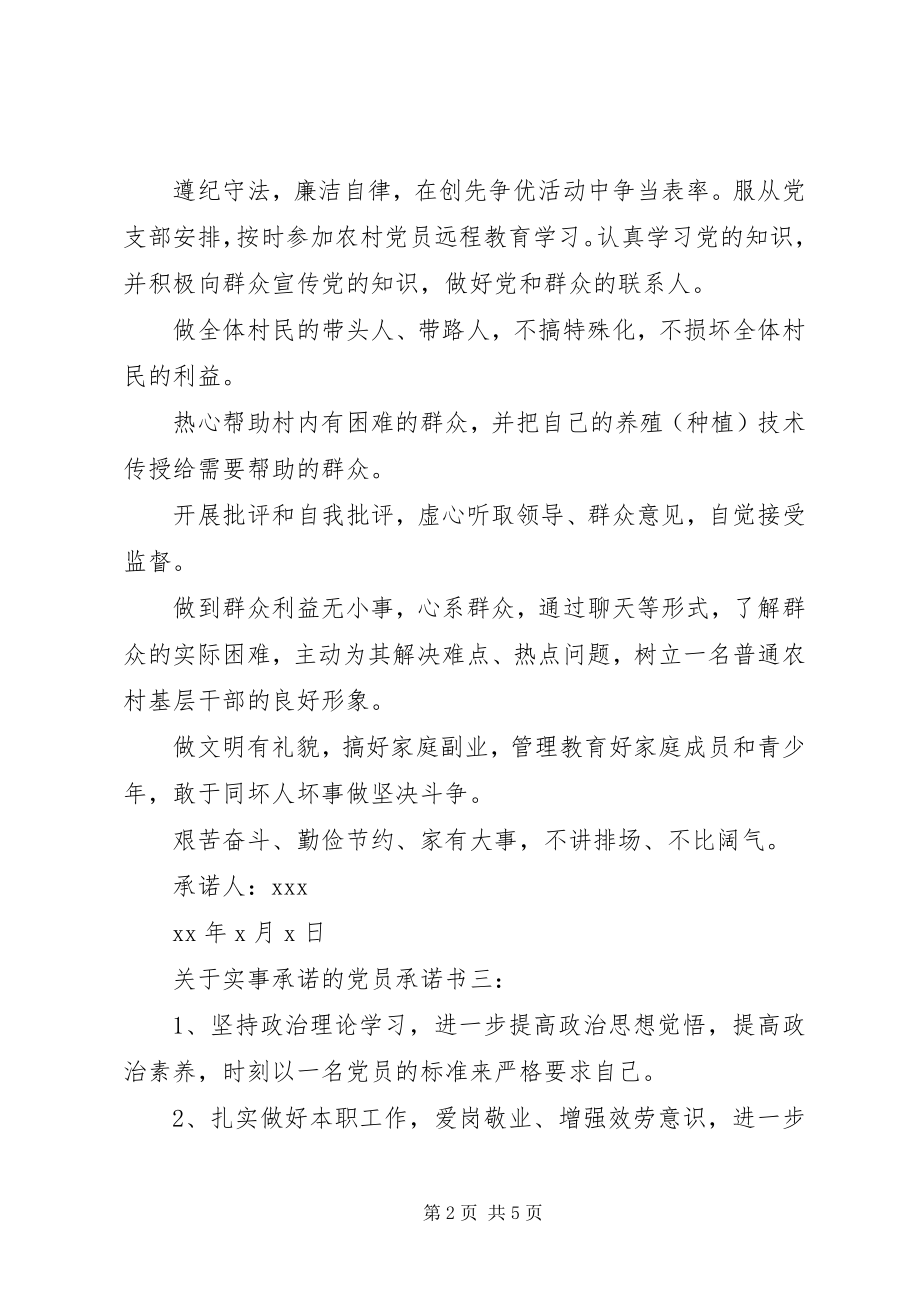 2023年实事承诺的党员承诺书5篇.docx_第2页