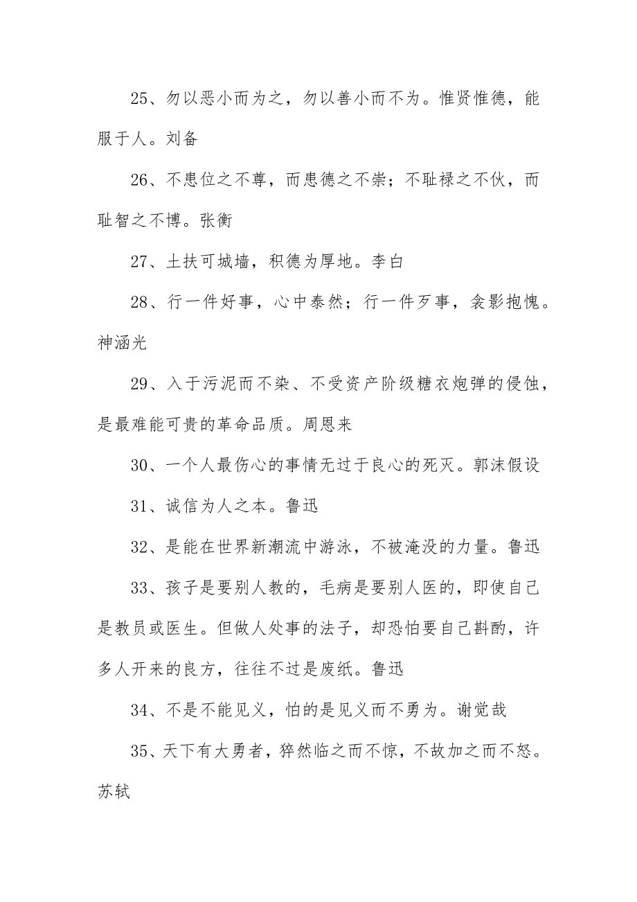 2023年诚信相关的励志名言大全新编.docx_第3页