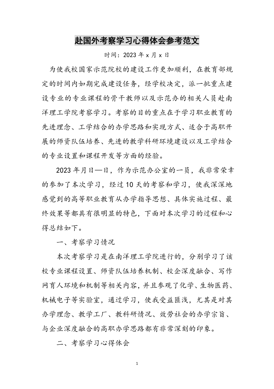 2023年赴国外考察学习心得体会参考范文.doc_第1页