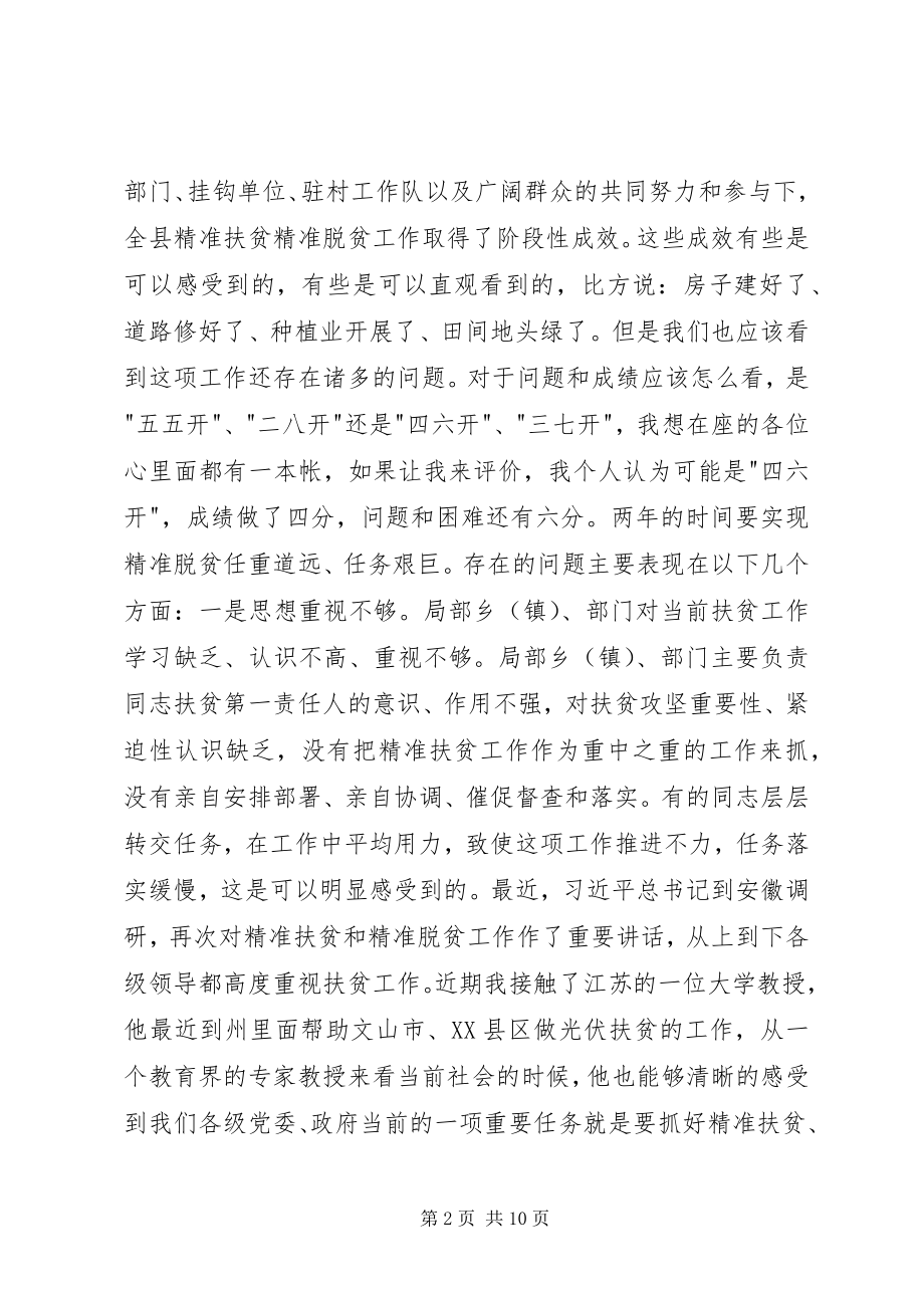 2023年全县精准扶贫工作推进会议致辞稿.docx_第2页