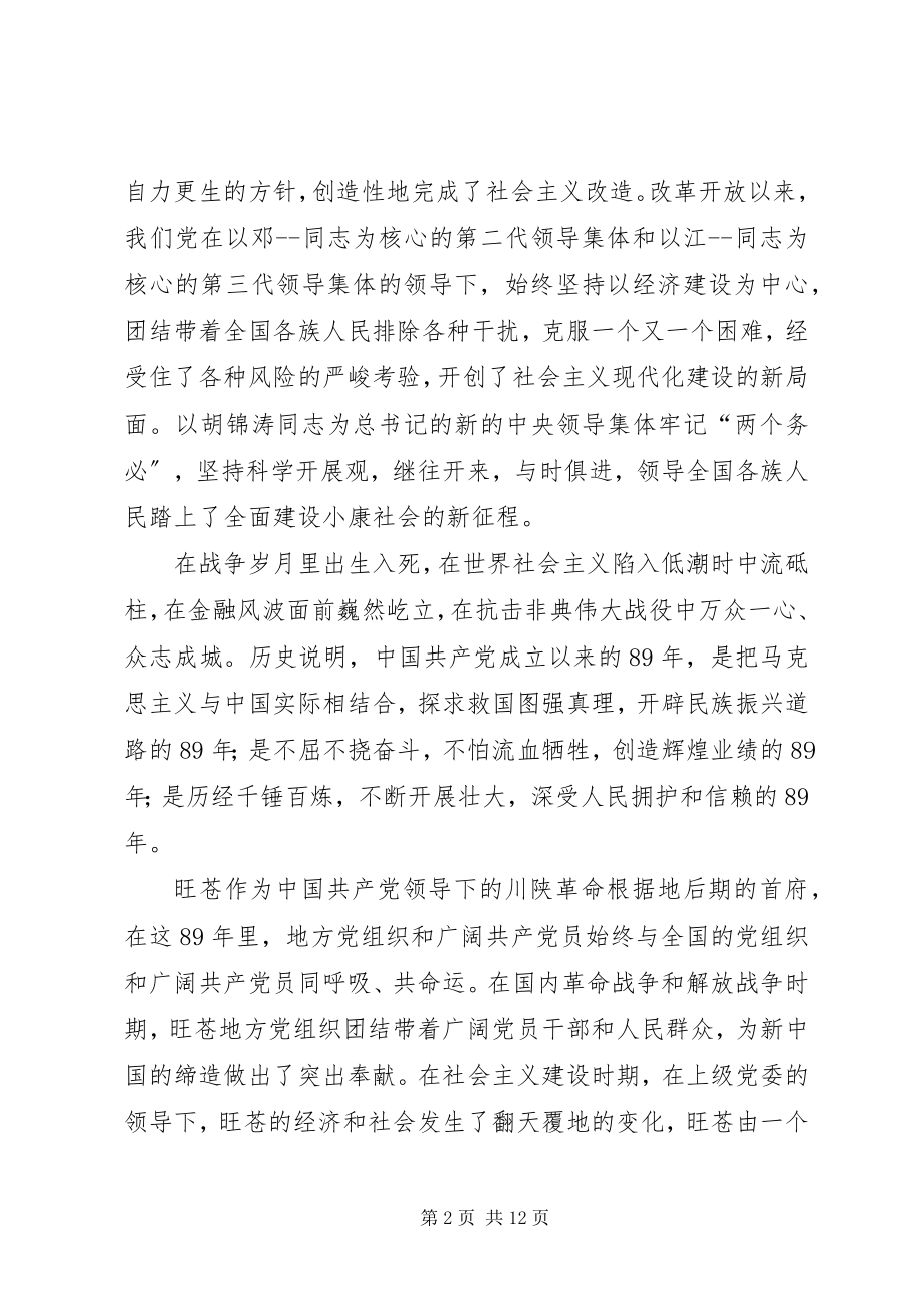 2023年县委庆祝建党89周年优秀党员表彰致辞.docx_第2页