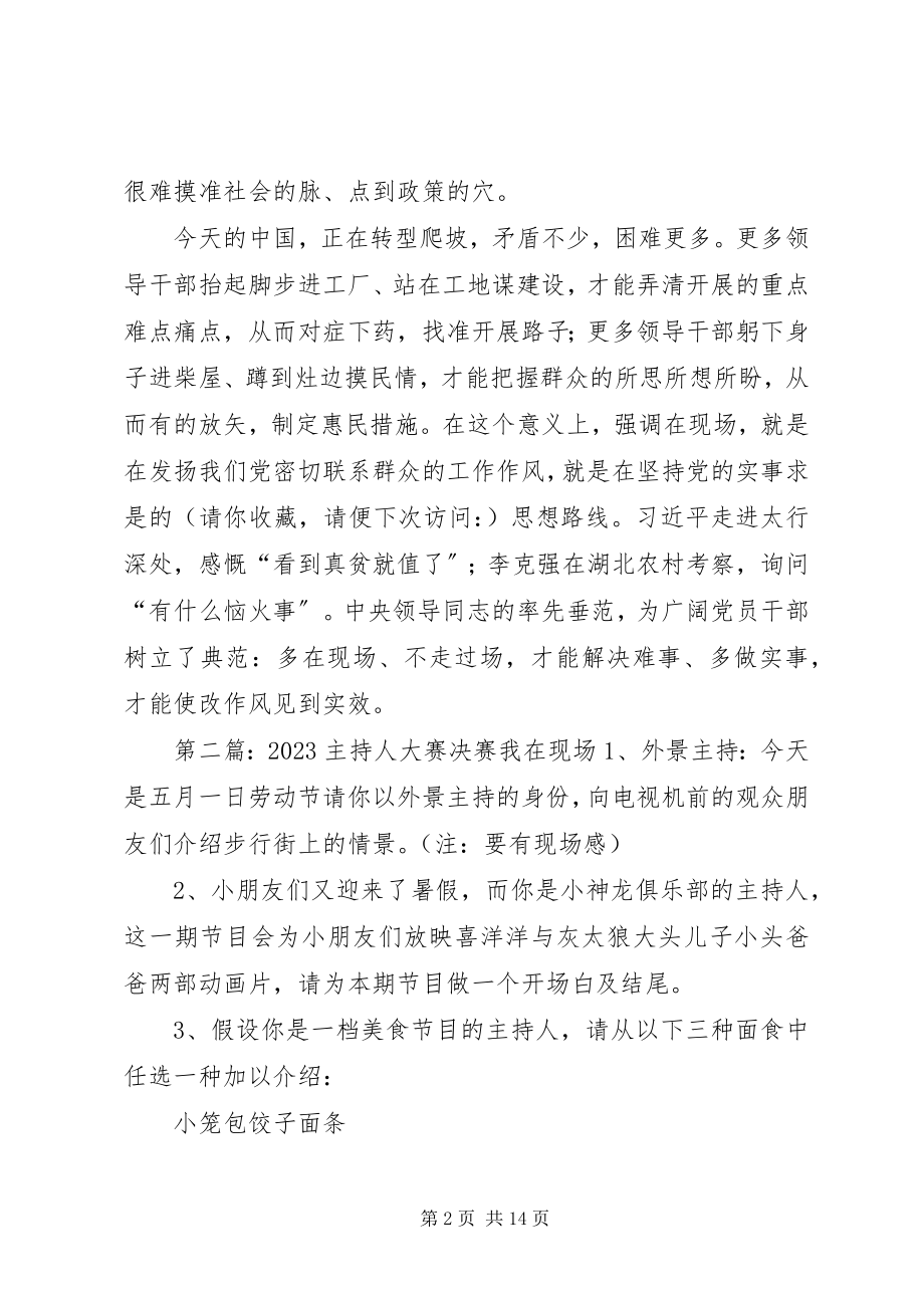 2023年在现场会上的致辞.docx_第2页