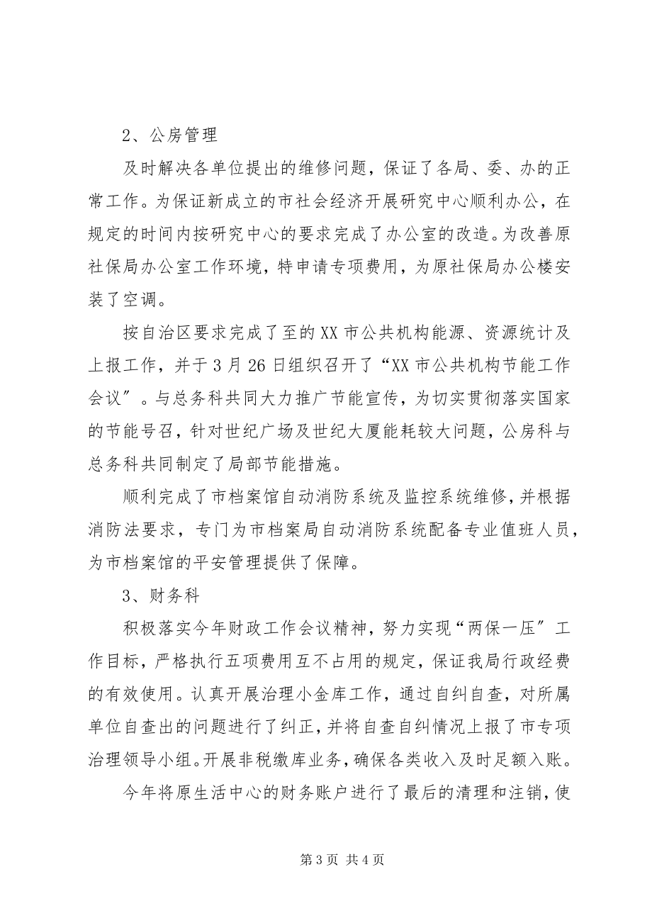 2023年上半年机关事务管理局工作总结.docx_第3页