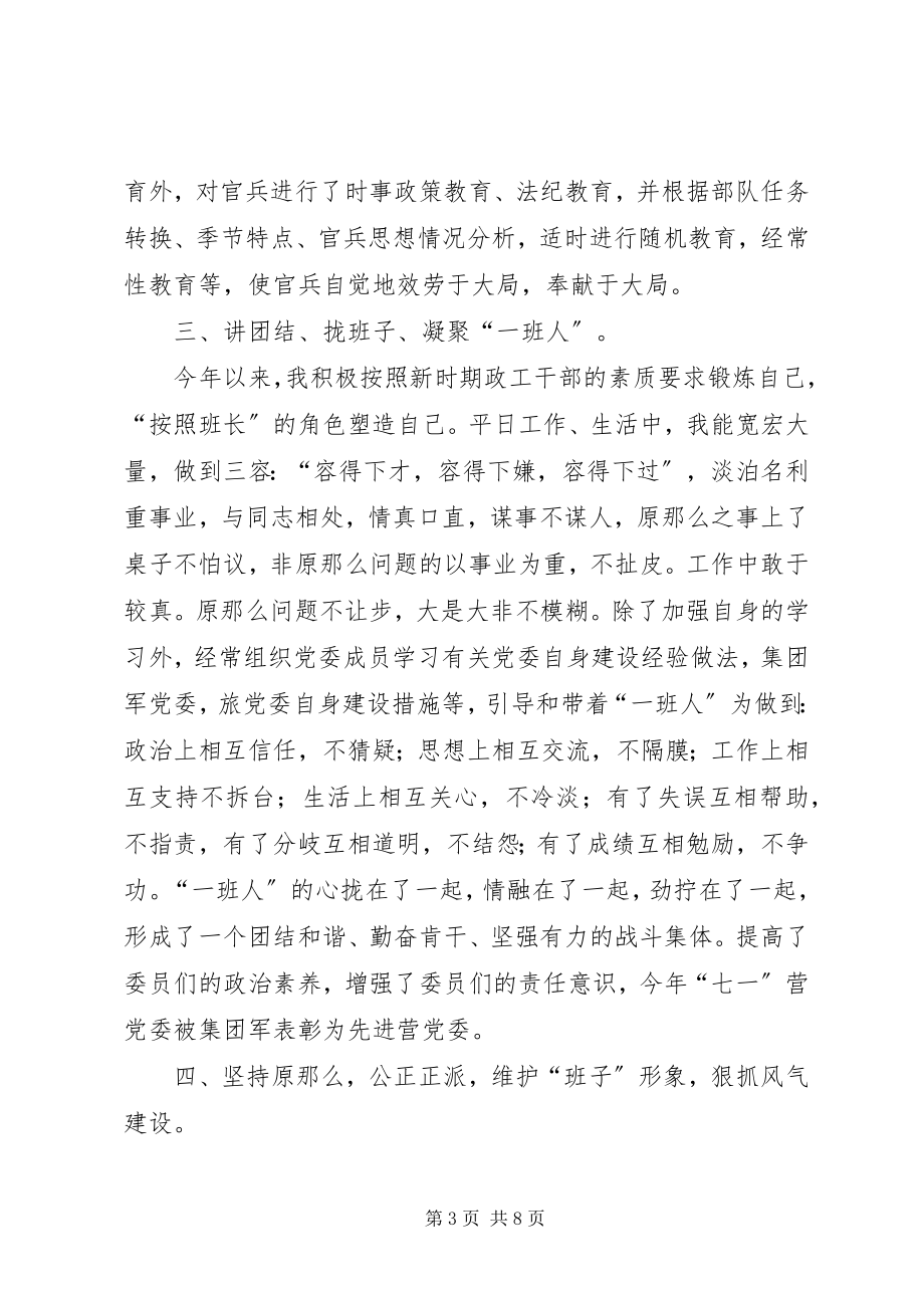 2023年政治处教导员年度述职.docx_第3页