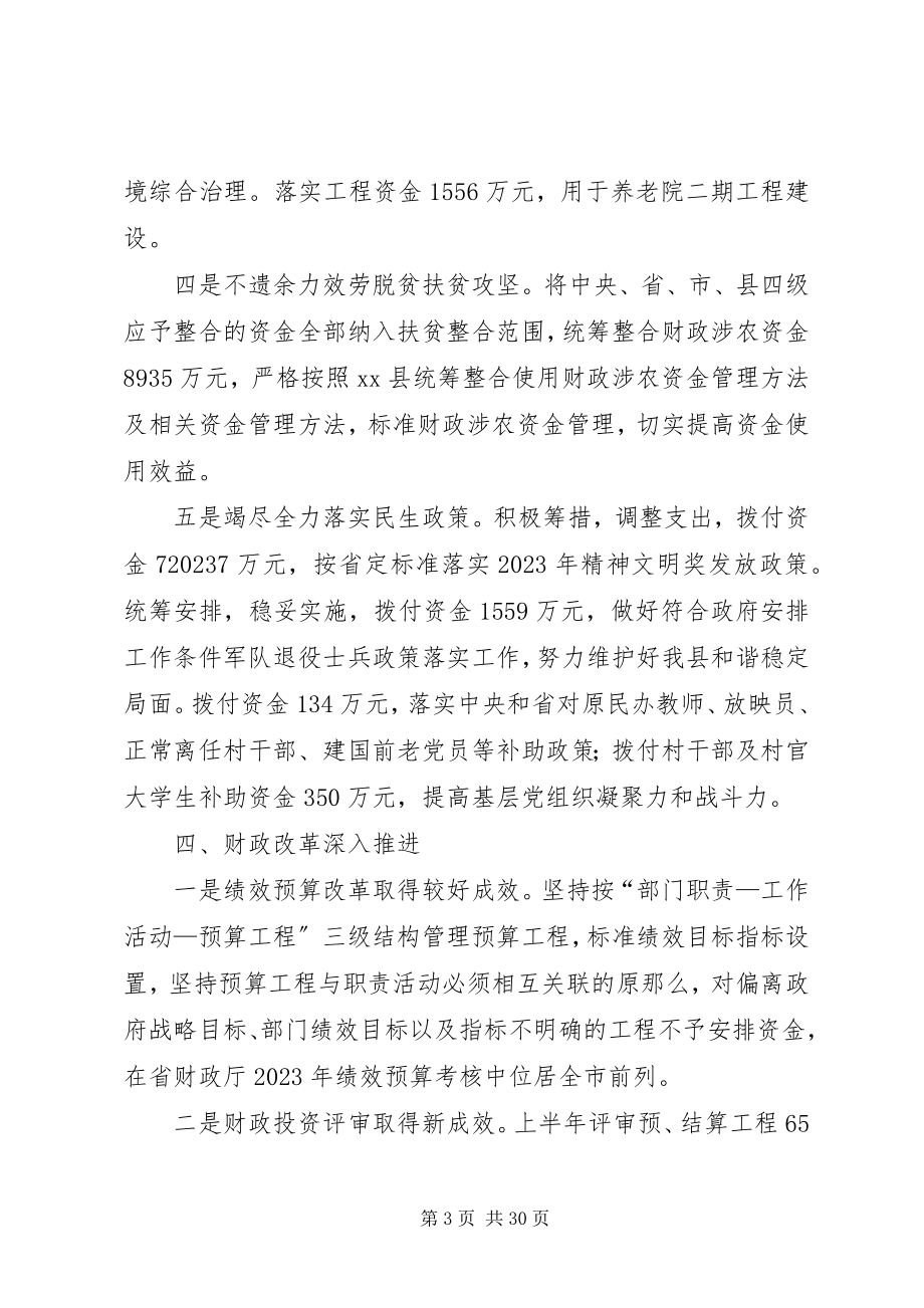 2023年财政局上半年总结5篇.docx_第3页