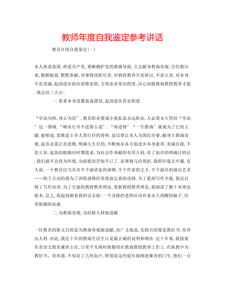 2023年教师度自我鉴定.docx_第1页