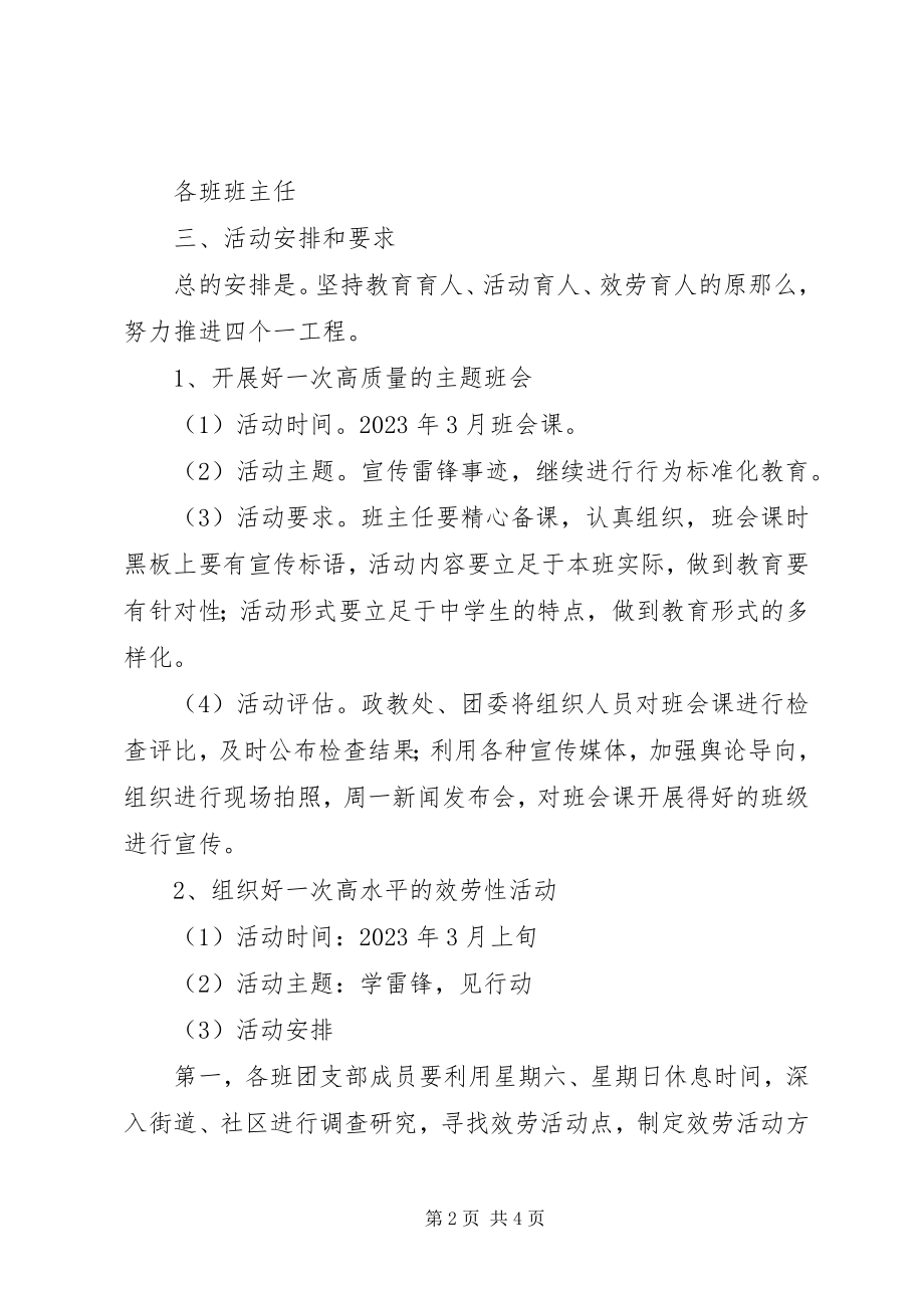 2023年淮滨中学学习雷锋好榜样践行核心价值观活动方案.docx_第2页