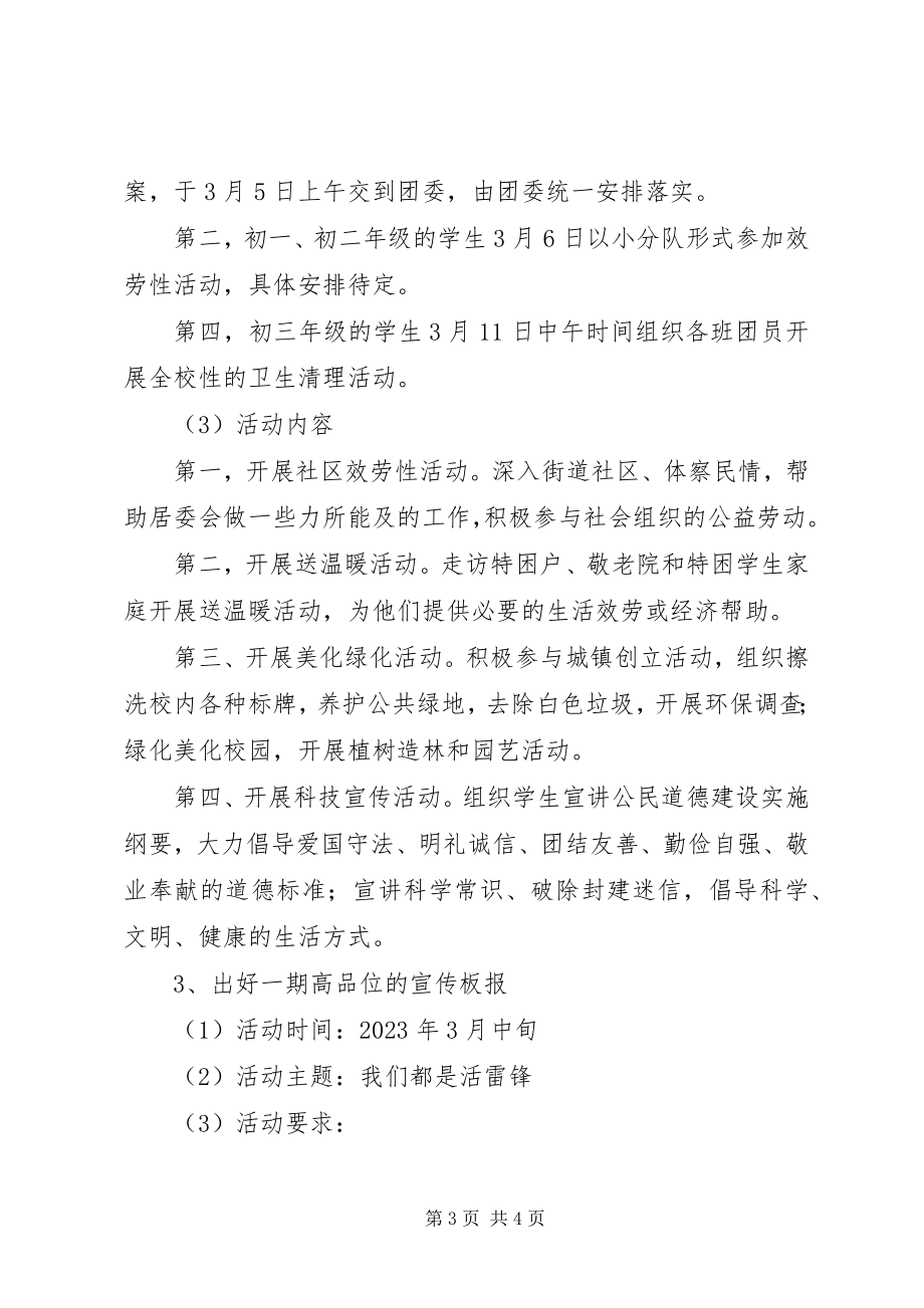 2023年淮滨中学学习雷锋好榜样践行核心价值观活动方案.docx_第3页