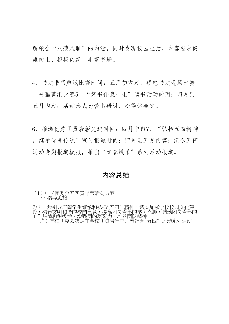 2023年中学团委会五四青年节活动方案.doc_第2页