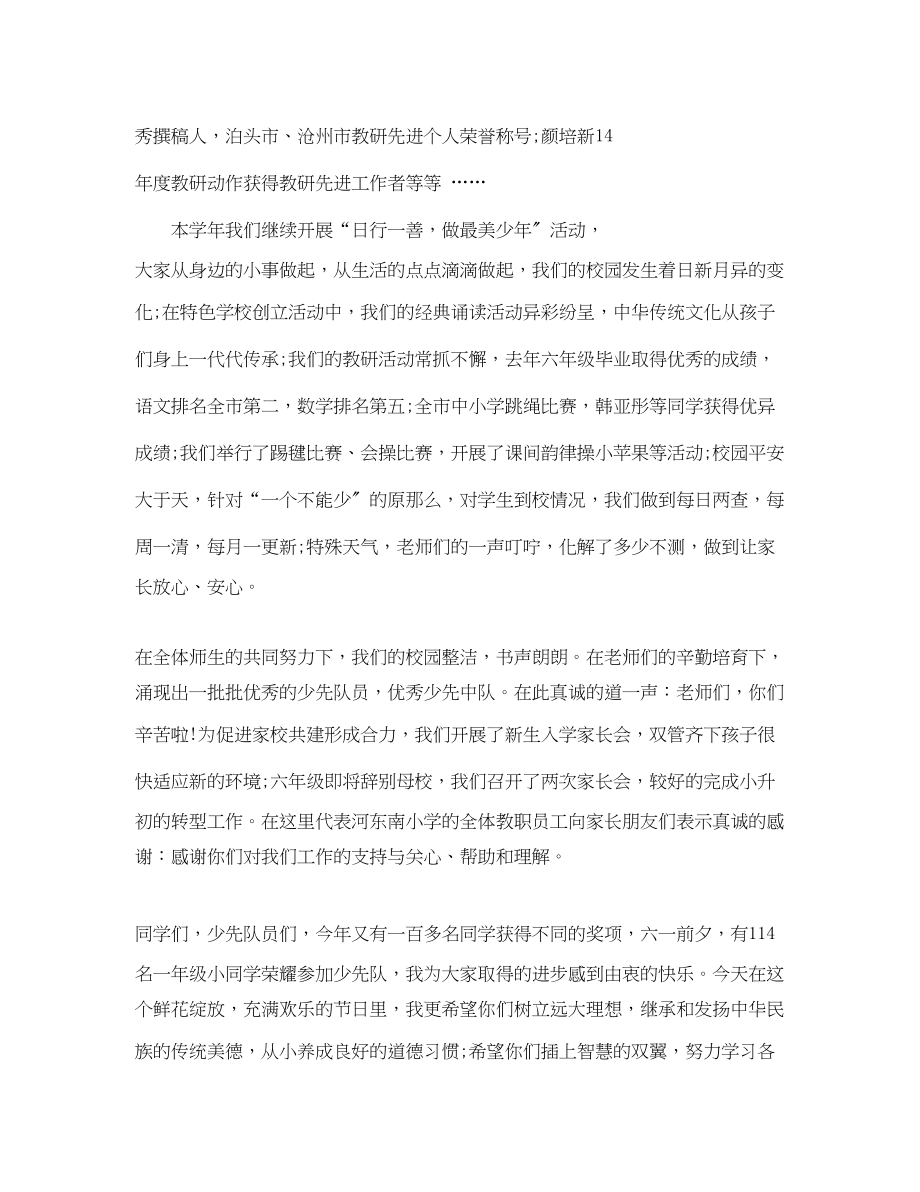 2023年六一儿童节联欢会开幕致辞范文.docx_第3页