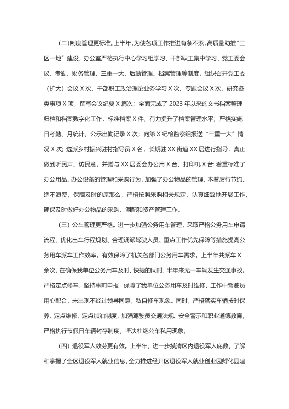 XX经济开发区2023年上半年办公室工作总结.docx_第3页