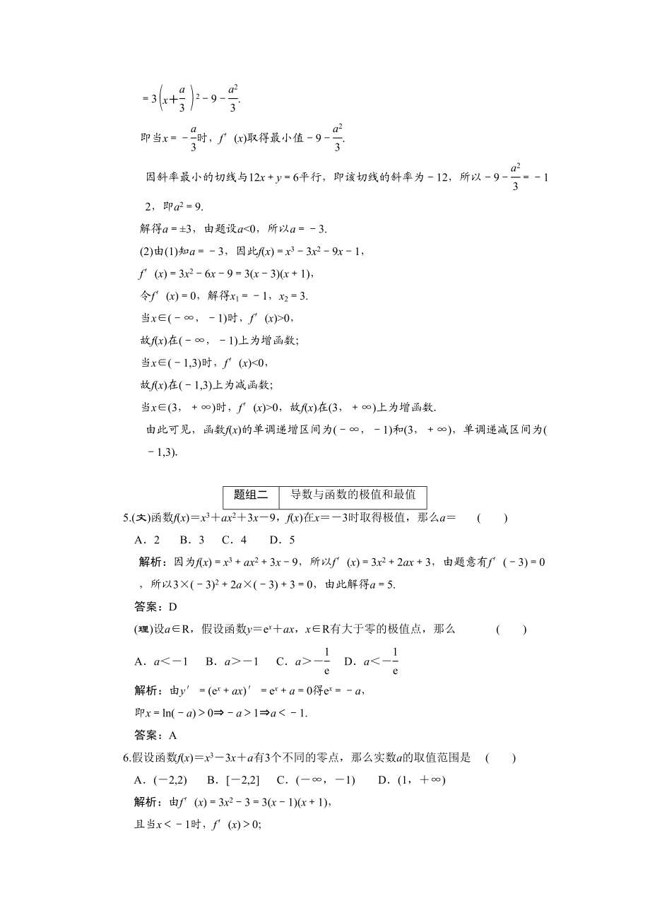 2023年创新方案高考数学复习精编人教新课标212导数在研究函数中的应用与生活中的优化问题举例doc高中数学.docx_第2页