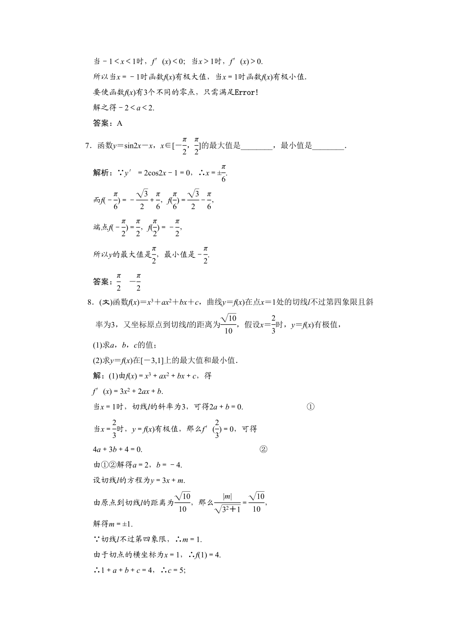 2023年创新方案高考数学复习精编人教新课标212导数在研究函数中的应用与生活中的优化问题举例doc高中数学.docx_第3页