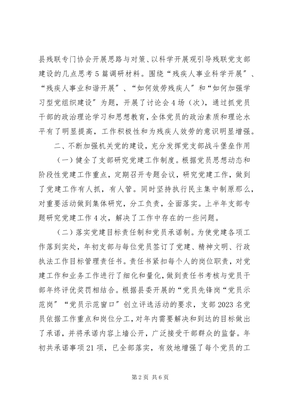 2023年残联年度党建工作总结新编.docx_第2页