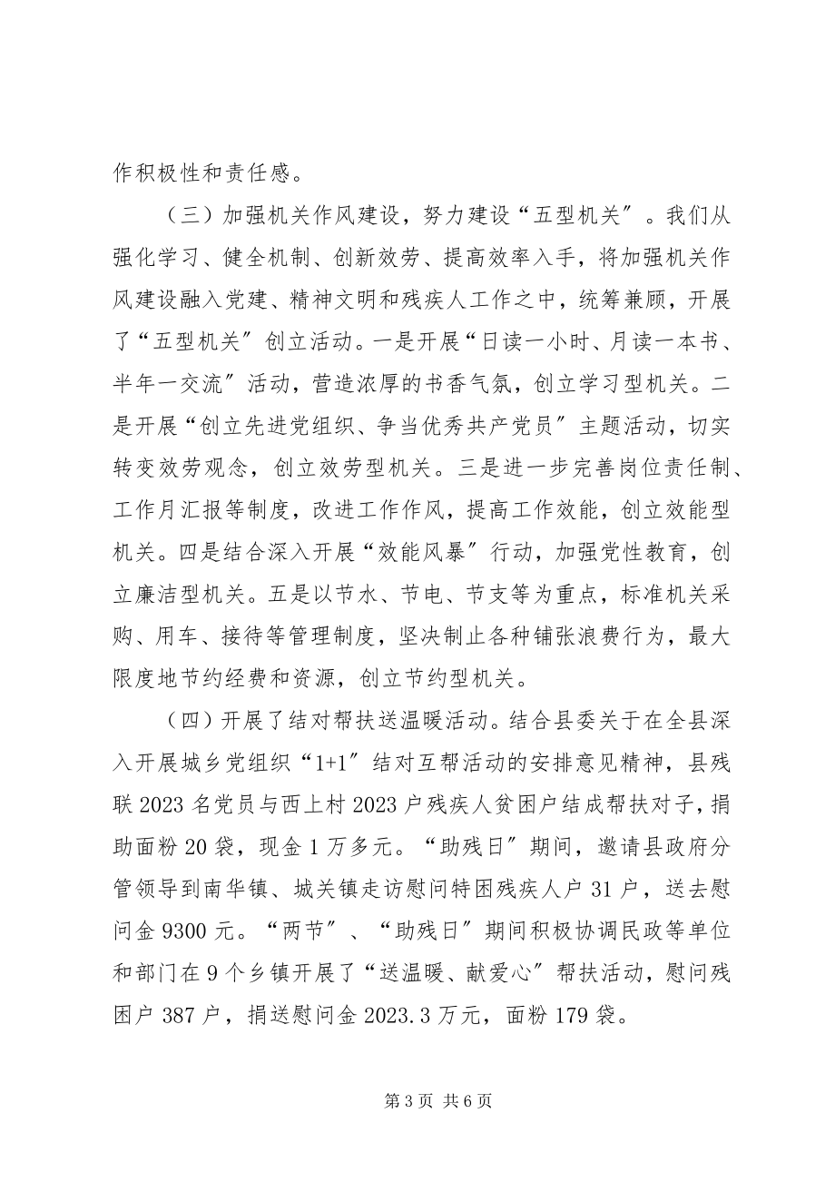 2023年残联年度党建工作总结新编.docx_第3页