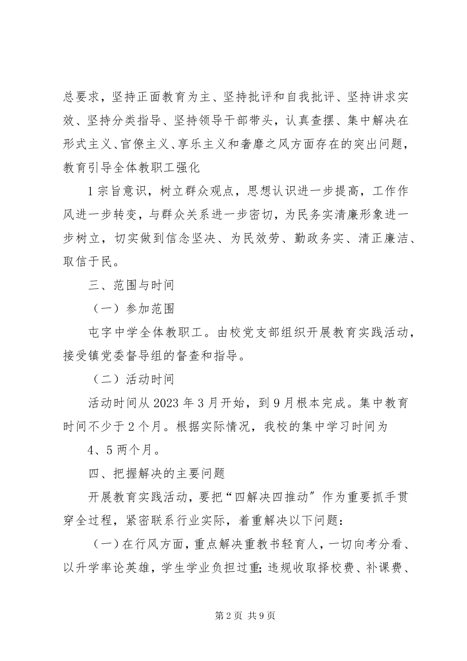 2023年群众路线教育方案.docx_第2页