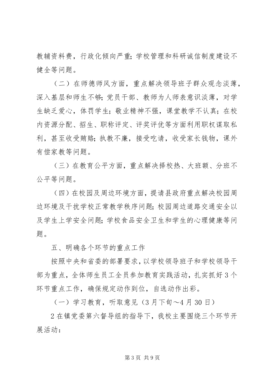 2023年群众路线教育方案.docx_第3页