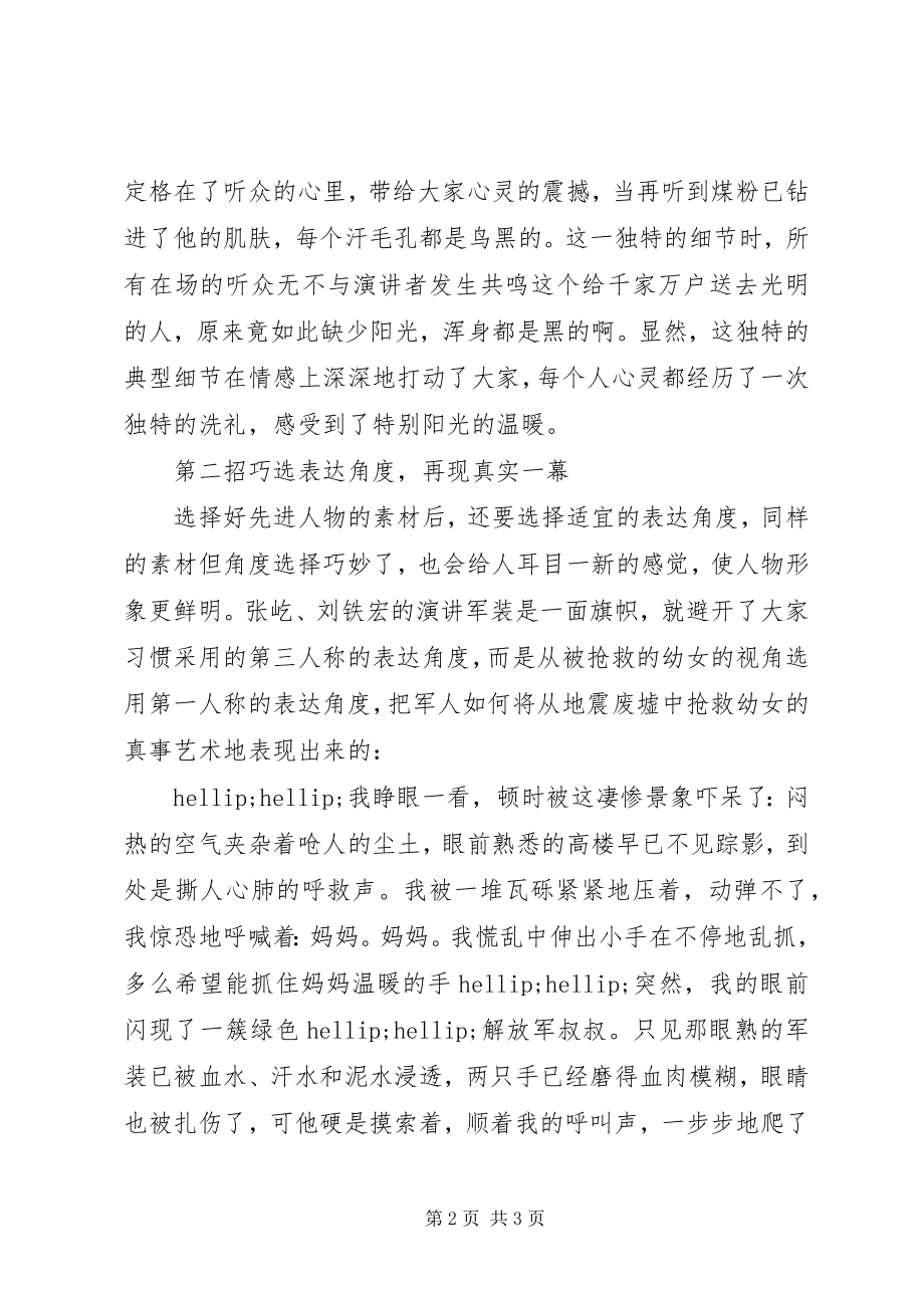 2023年事迹演讲的兴起.docx_第2页