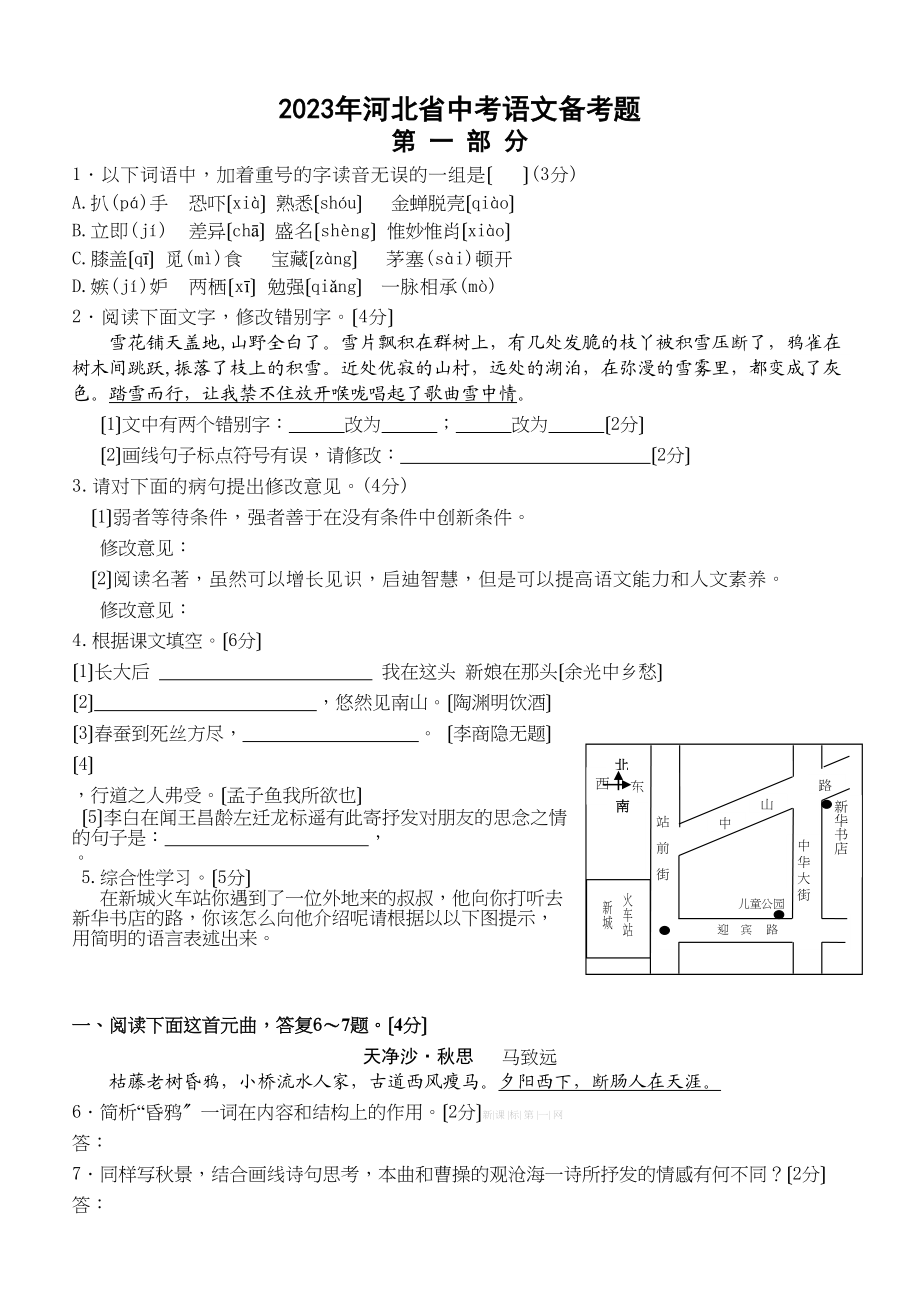 2023年河北中考语文模拟试题及答案.docx_第1页