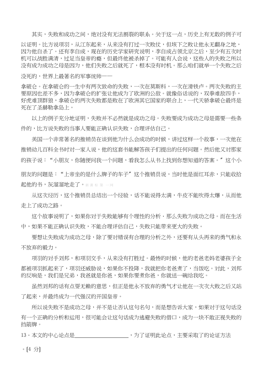 2023年河北中考语文模拟试题及答案.docx_第3页