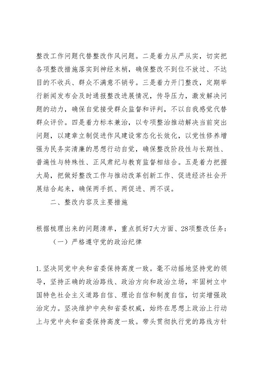 2023年市委常委会党的群众路线教育实践活动整改方案.doc_第3页