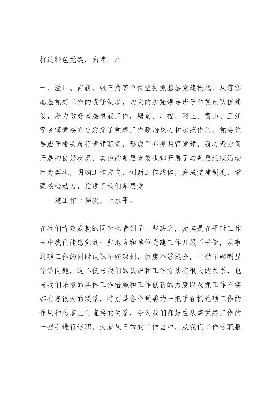 2023年县基层党建工作专题述职会议书记致辞.doc_第2页