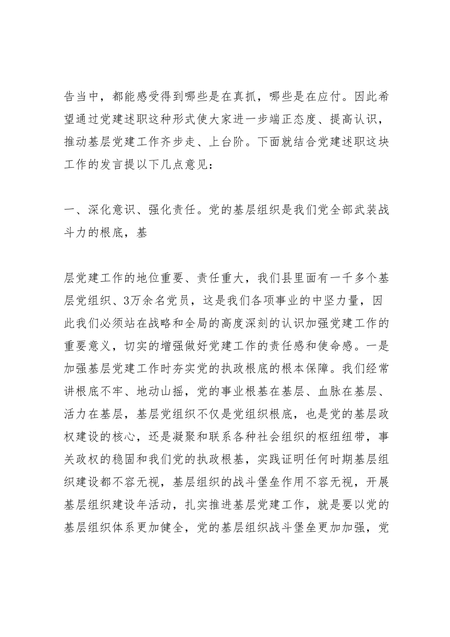 2023年县基层党建工作专题述职会议书记致辞.doc_第3页