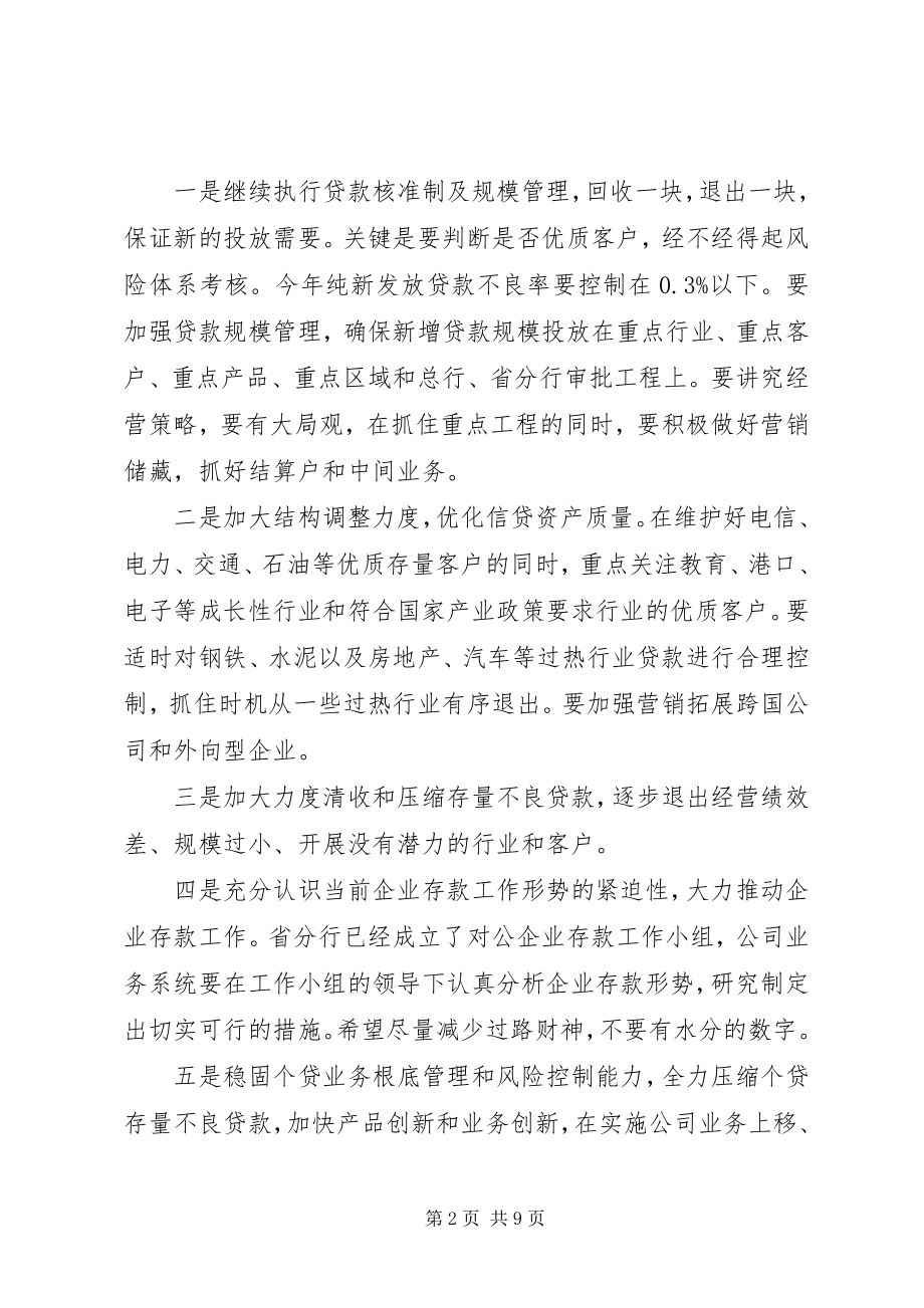 2023年下半年工作计划与思路.docx_第2页