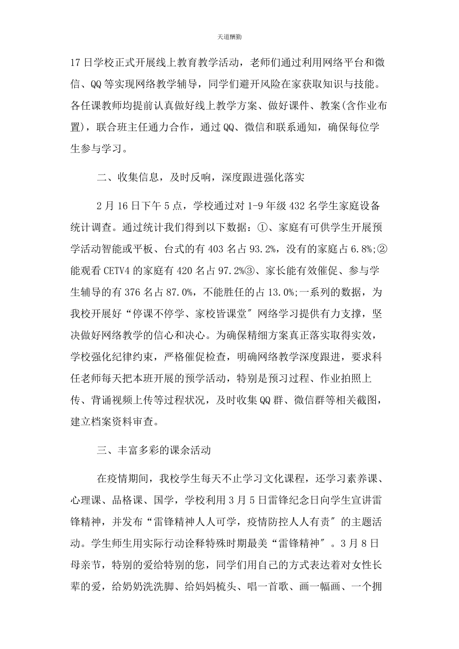 2023年班主任疫情期间个人工作总结 附目录.docx_第2页